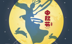 中秋节祝福语送领导简短,领导祝福语精选