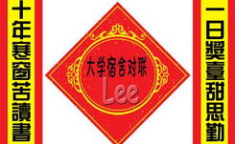 幽默对联大全,对联中的幽默智慧