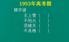 不怕火打一字是什么,揭秘“不怕火”字谜背后的智慧火花