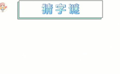 孔子登山打一字谜,智慧与创意的结晶