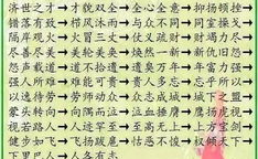 成语接龙大全1000个,传承智慧，畅游成语海洋