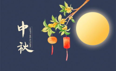 有哪些适合中秋节的祝福文案,中秋佳节祝福文案集锦