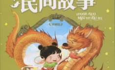 免费民间故事大全,探寻千年智慧与传奇故事